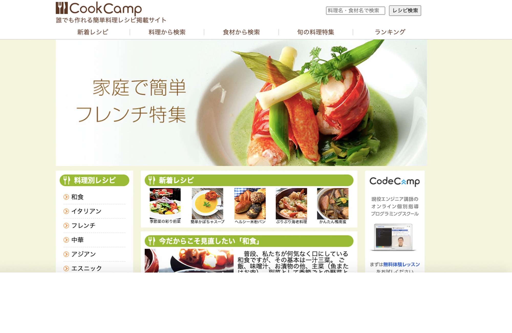 料理レシピサイト HTML5/CSS3
